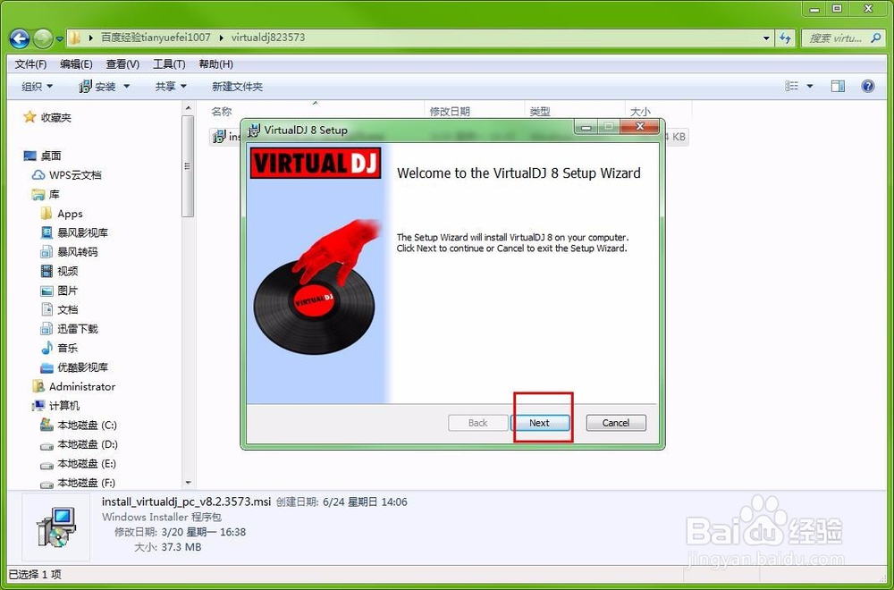 Virtual DJ Studio安装教程