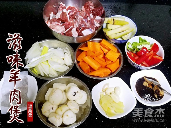 滋味羊肉煲的做法