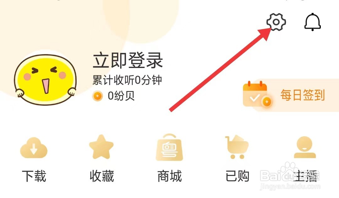 粤听app如何清理缓存