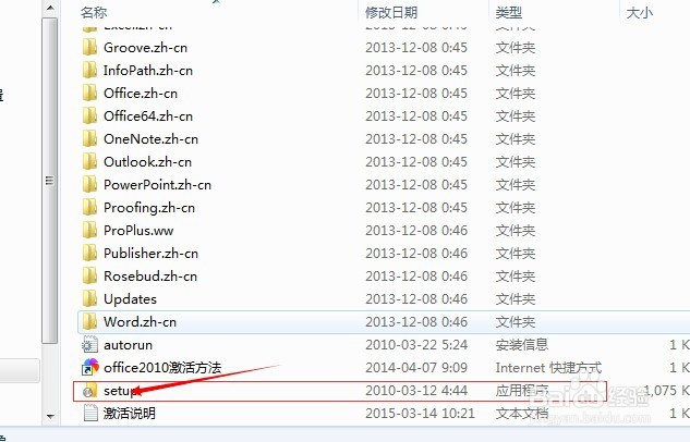 office2010官方下载免费完整版win7