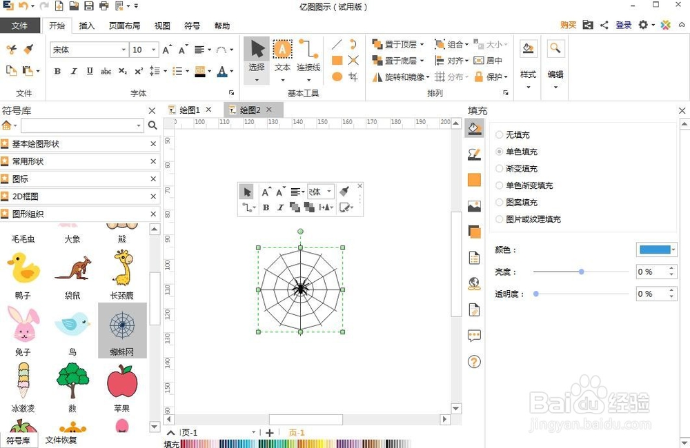 怎样创建蜘蛛网