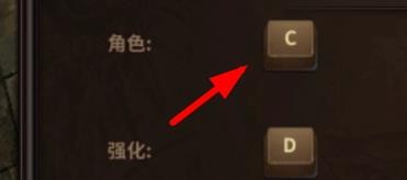 暗黑大天使如何查看角色快捷键