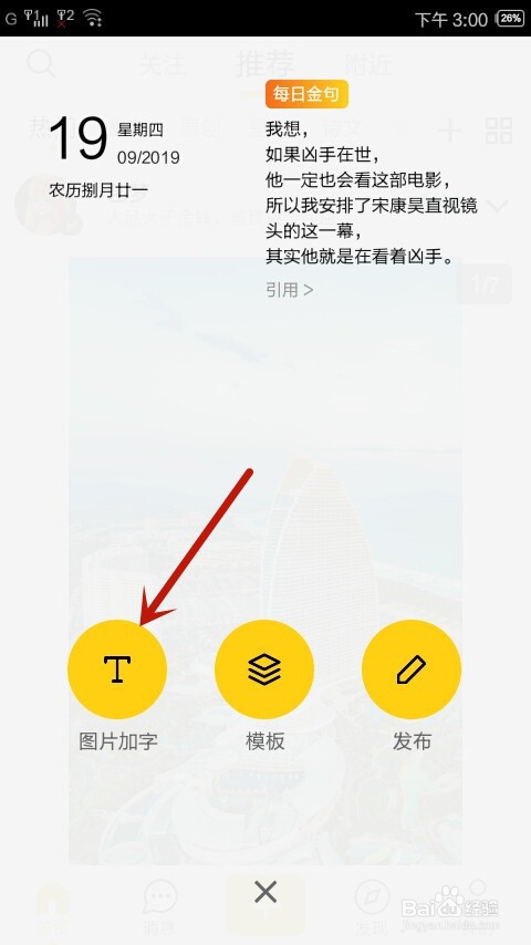 手机中如何通过图曰为图片添加文字