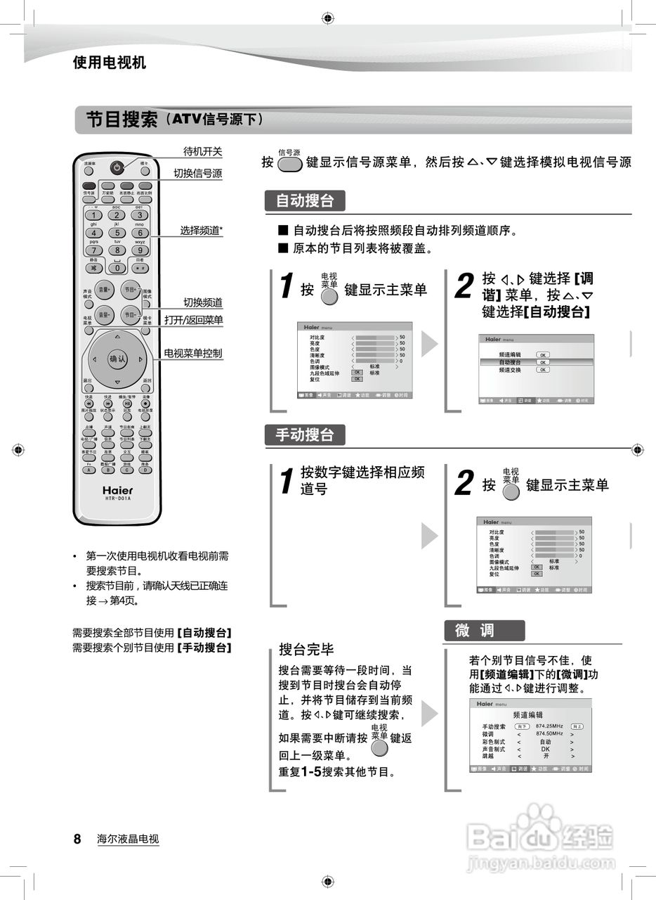 海尔LB42R3N液晶彩电使用说明书:[1]