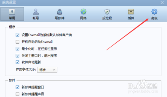 foxmail取消鼠标手势方法