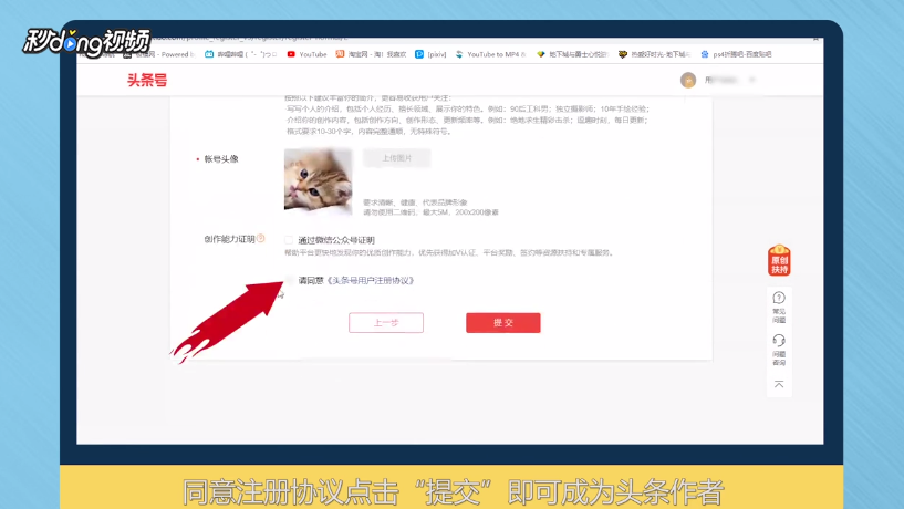 如何申请注册今日头条账号成为头条作者
