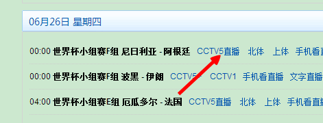 世界杯直播网上观看的方法