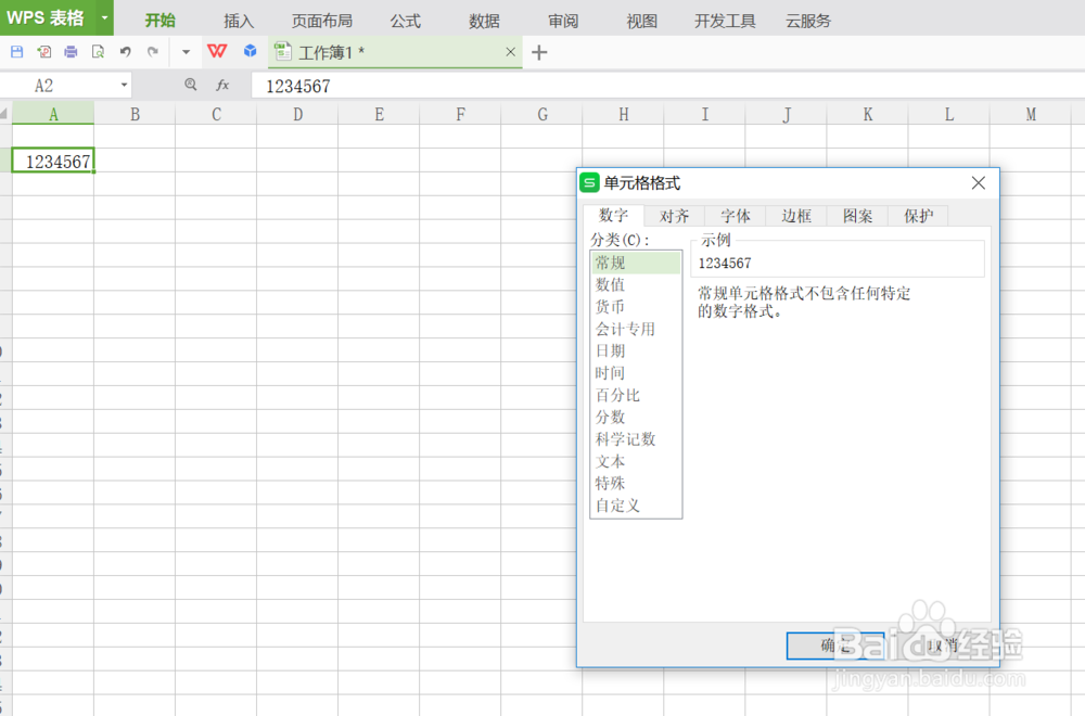 WPS表格如何将阿拉伯数字转为人民币大写形式