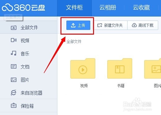 360云盘上传速度慢怎么办