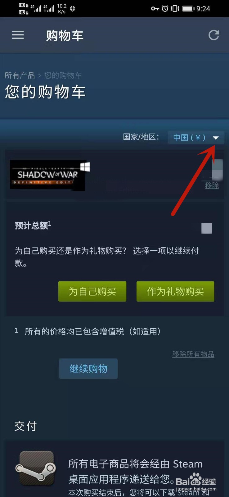 steam手机客户端怎么更改地区