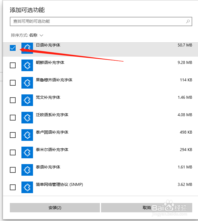 Win10中怎么添加日语补充字体
