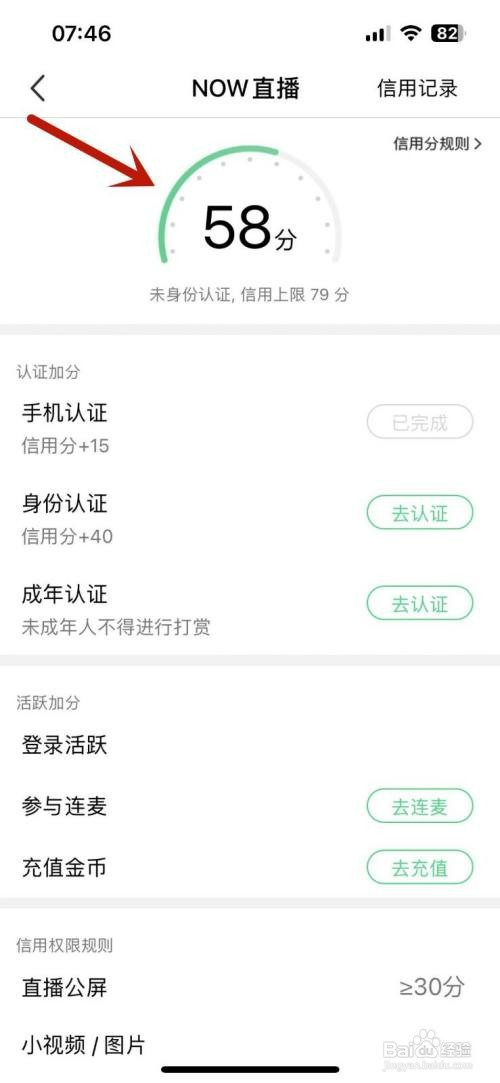 如何查看腾讯NOW直播的信用分