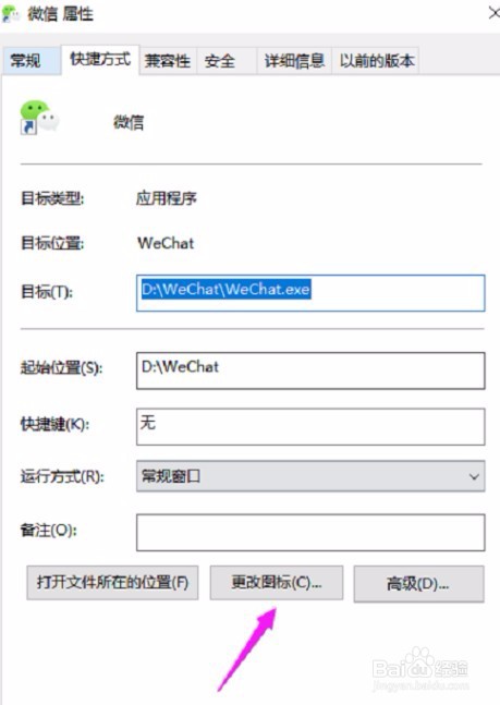 微信电脑版怎么更改图标