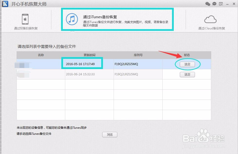 苹果5s如何备份导出微信聊天记录