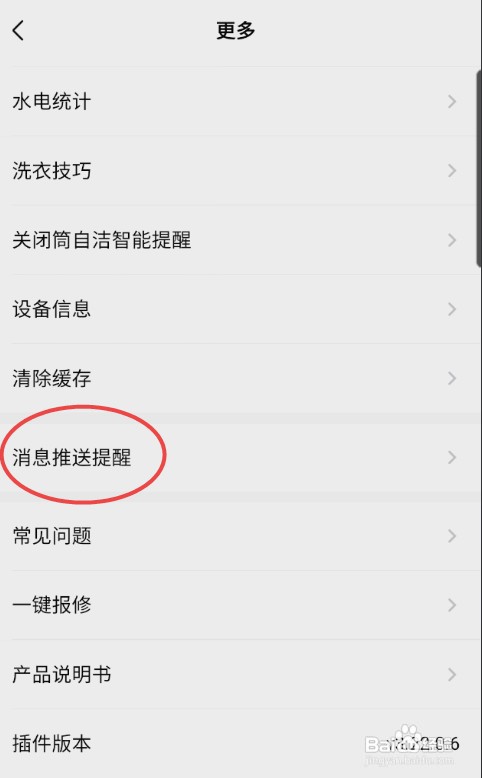 美的美居滚筒洗衣机怎样开启清洁提醒