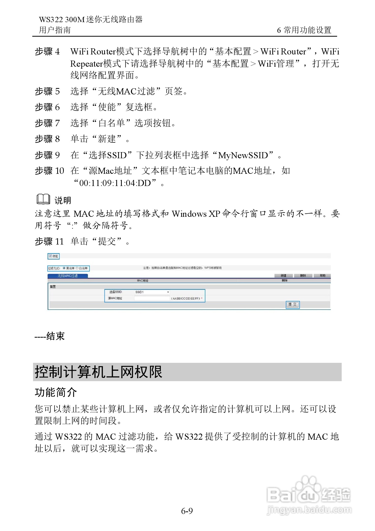 华为WS322 300M迷你无线路由器用户指南:[5]