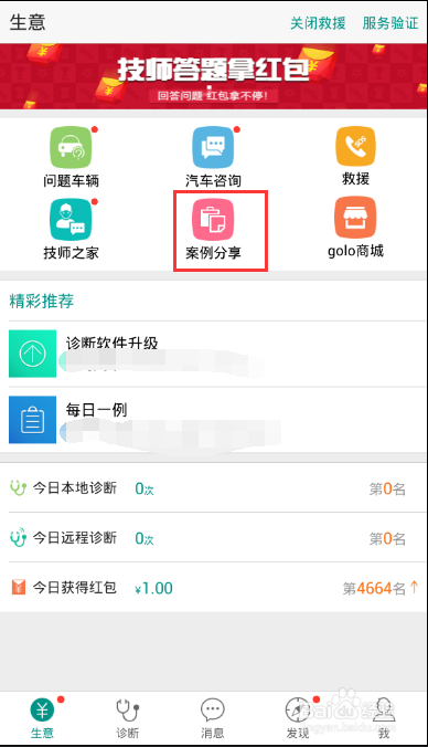 如何用GOLO技师发表维修案例