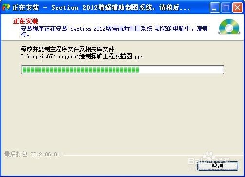 section软件(地质勘查)安装