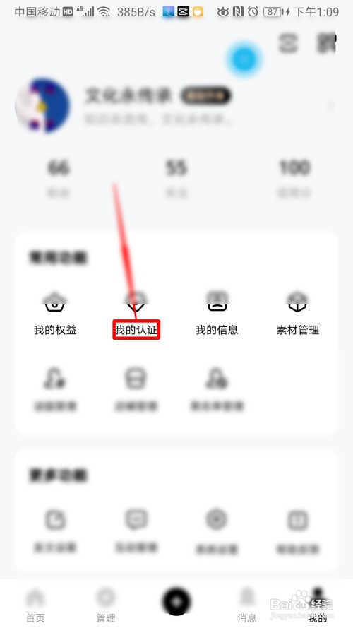 百家号如何查看未达标的认证