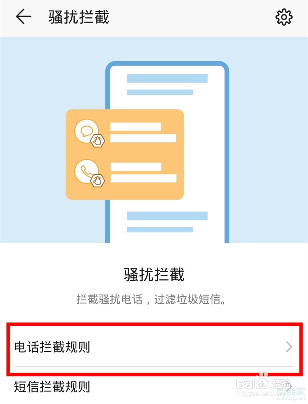 华为mate30如何拦截骚扰电话？