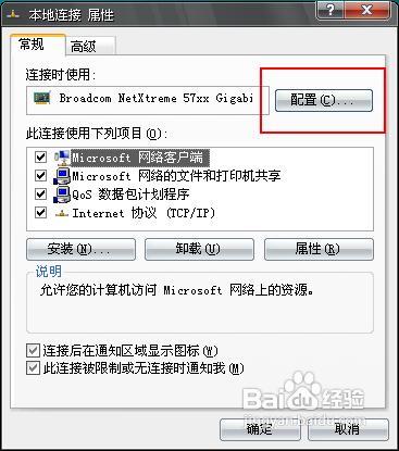 Win XP中网络连接速度和双工模式要怎么设置