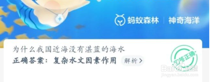 支付宝为什么我国近海没有湛蓝的海水
