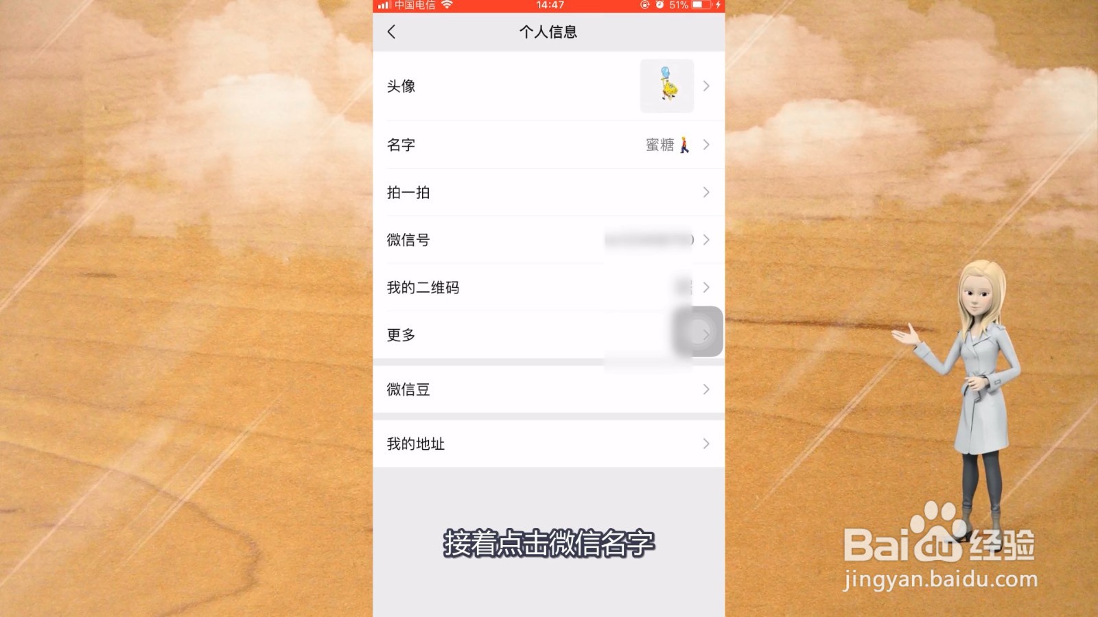 微信昵称旁边的小人怎么去掉