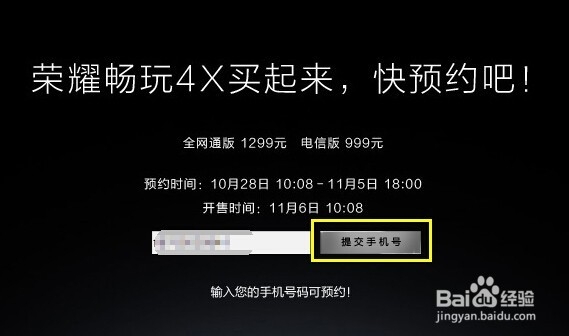 华为荣耀4X预约购买方法