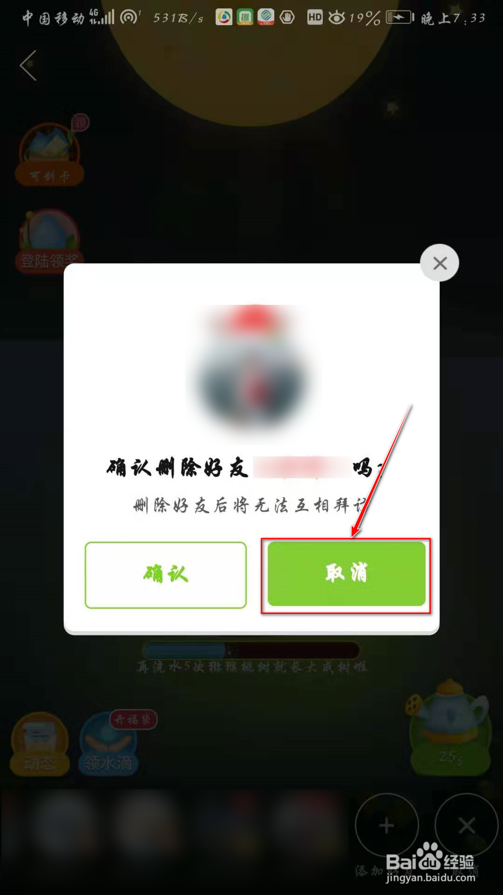 怎样删除多多果园的好友