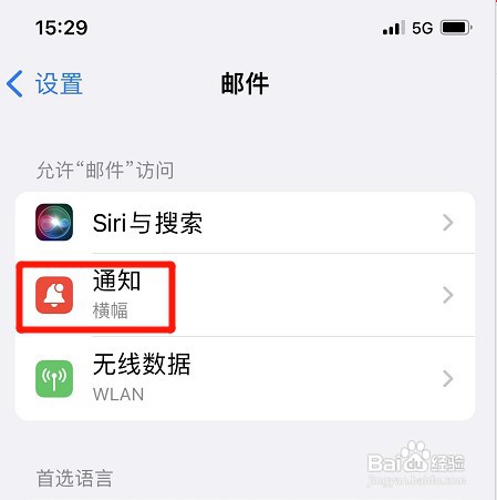 苹果手机邮件自动分组如何取消