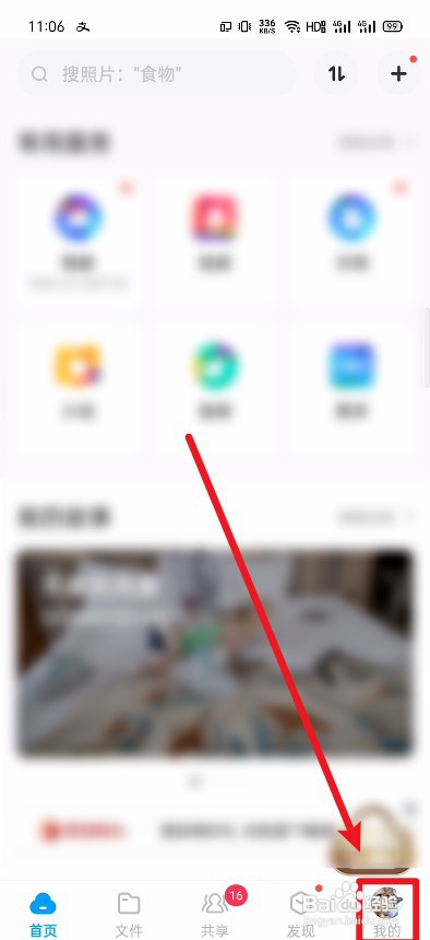 百度网盘怎么关闭智能分类人脸分组