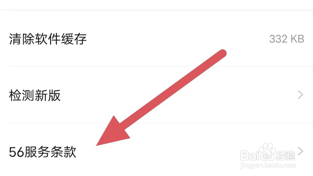 56视频如何查看56服务条款