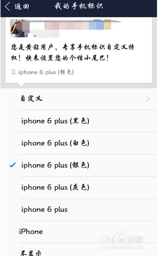 自定义qq空间手机标识修改攻略