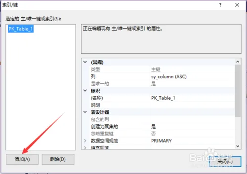 sql server 界面设置唯一键/索引键/主键