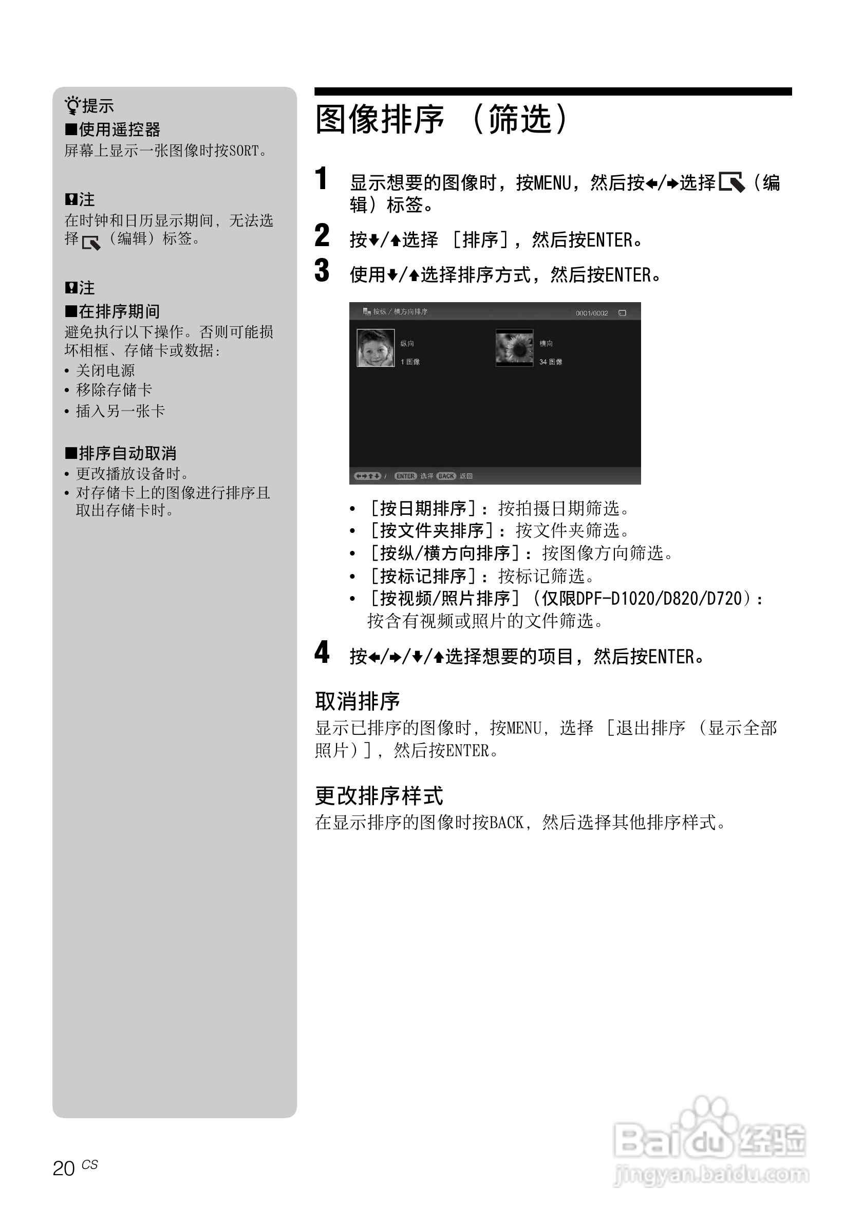 索尼DPF-D710数码相框使用说明书:[2]