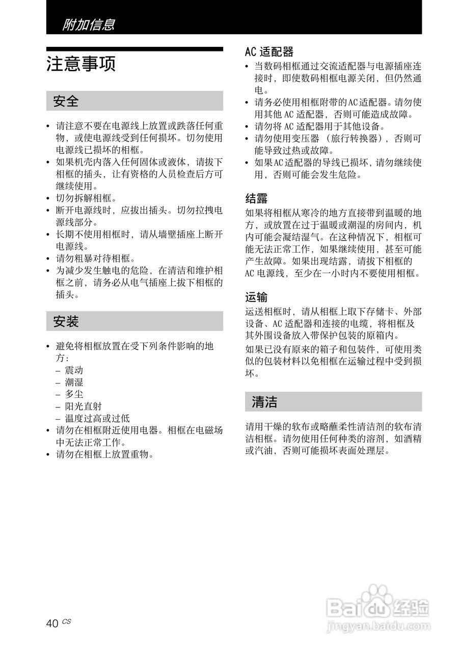 索尼DPF-V700数码相框使用说明书:[4]