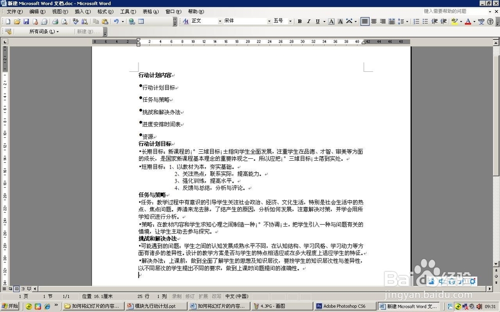如何将PPT中的文字转换为Word纯文字