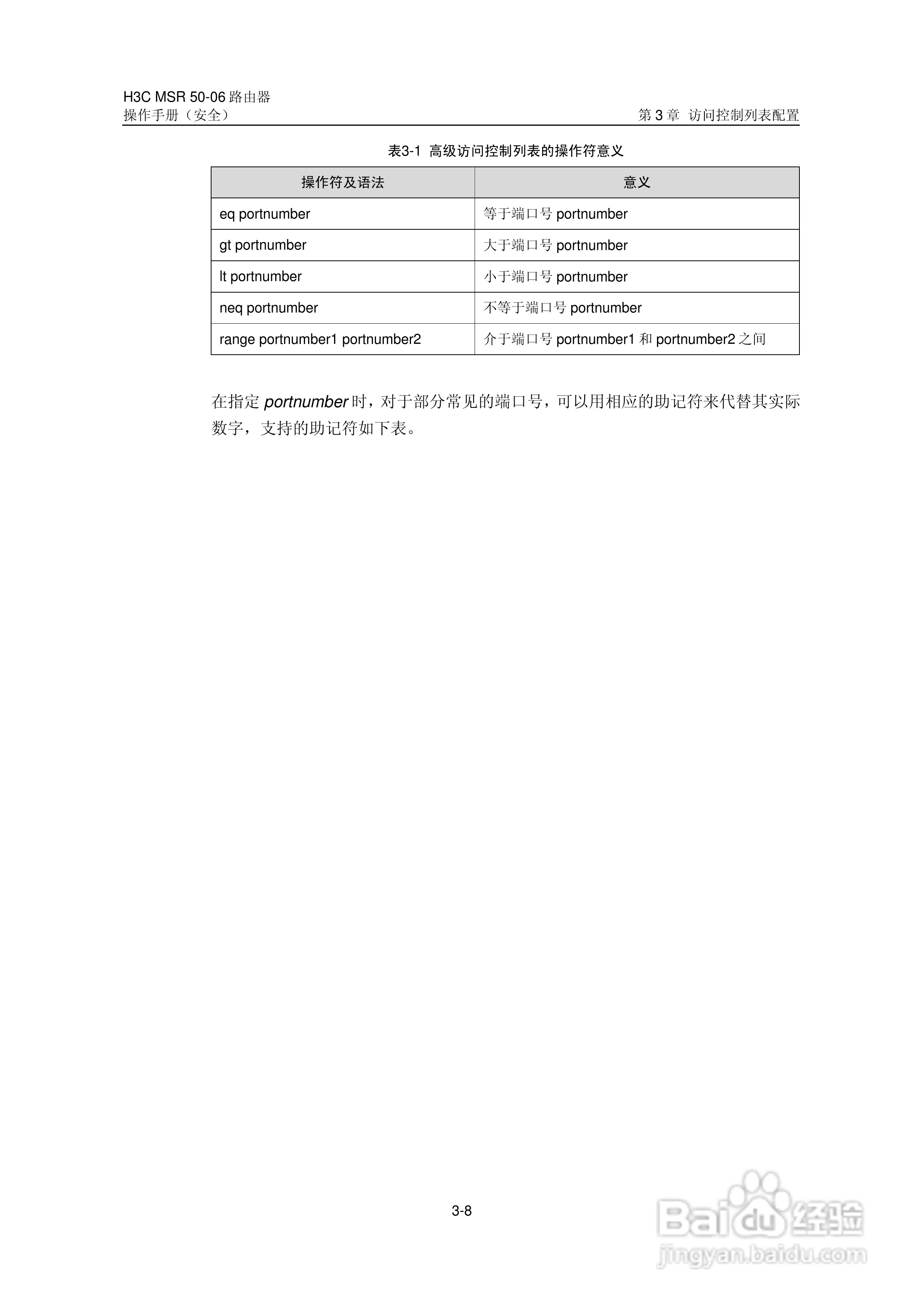 H3C MSR5006路由器操作手册:[68]
