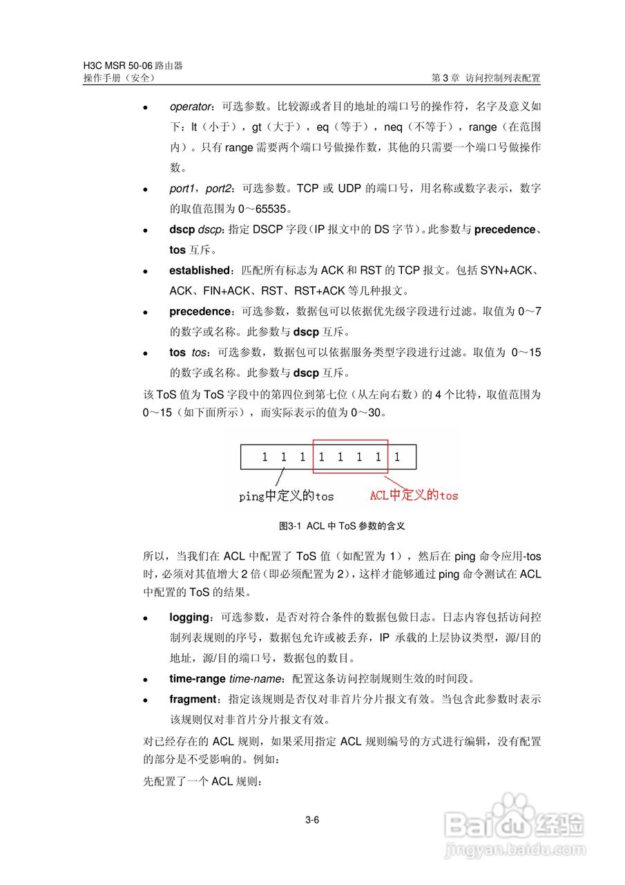 H3C MSR5006路由器操作手册:[67]