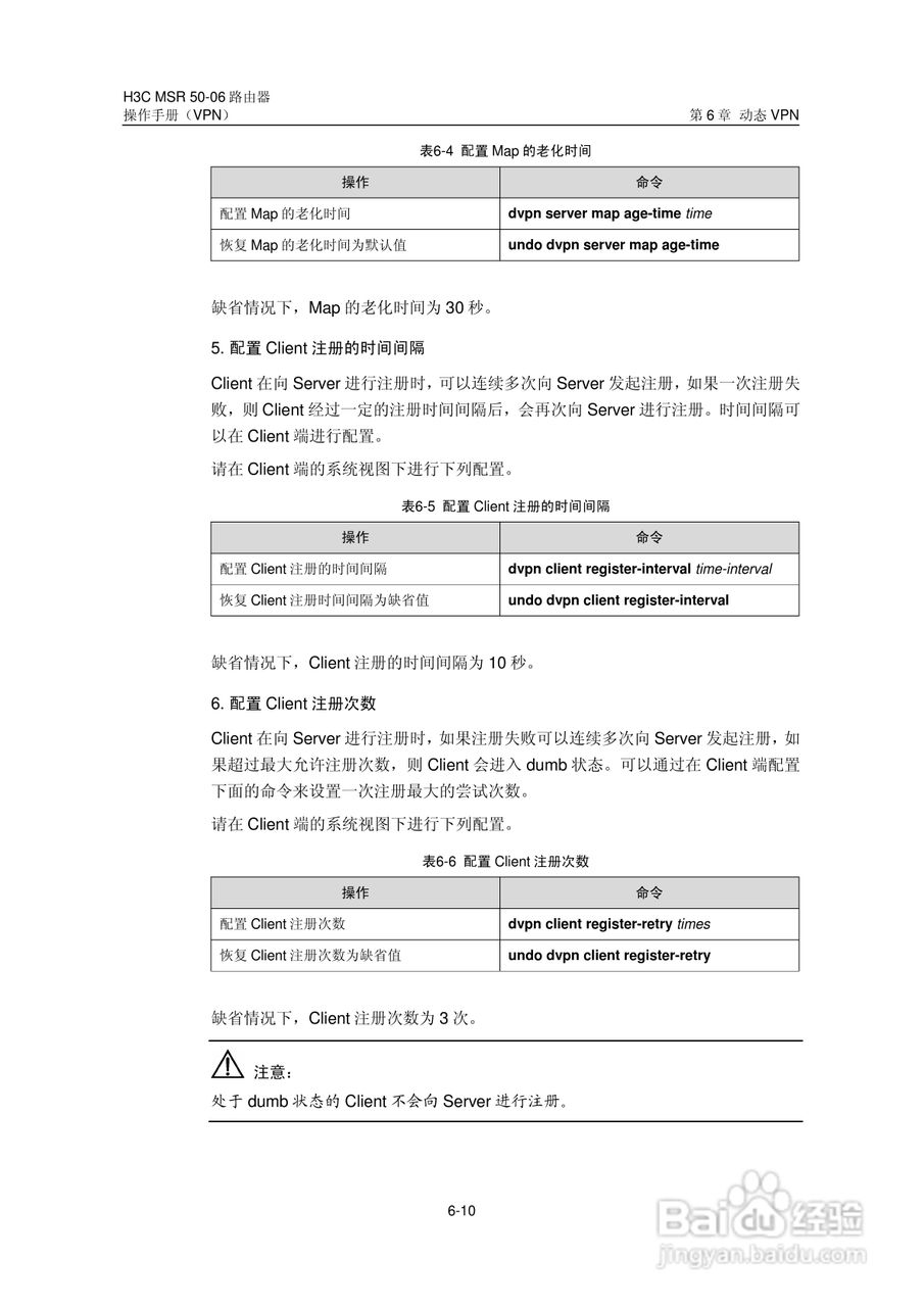 H3C MSR5006路由器操作手册:[60]
