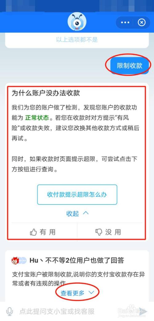 支付寶限制收款什麼原因