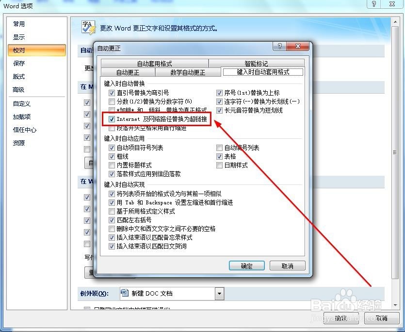 Word怎么取消自动生成超链接