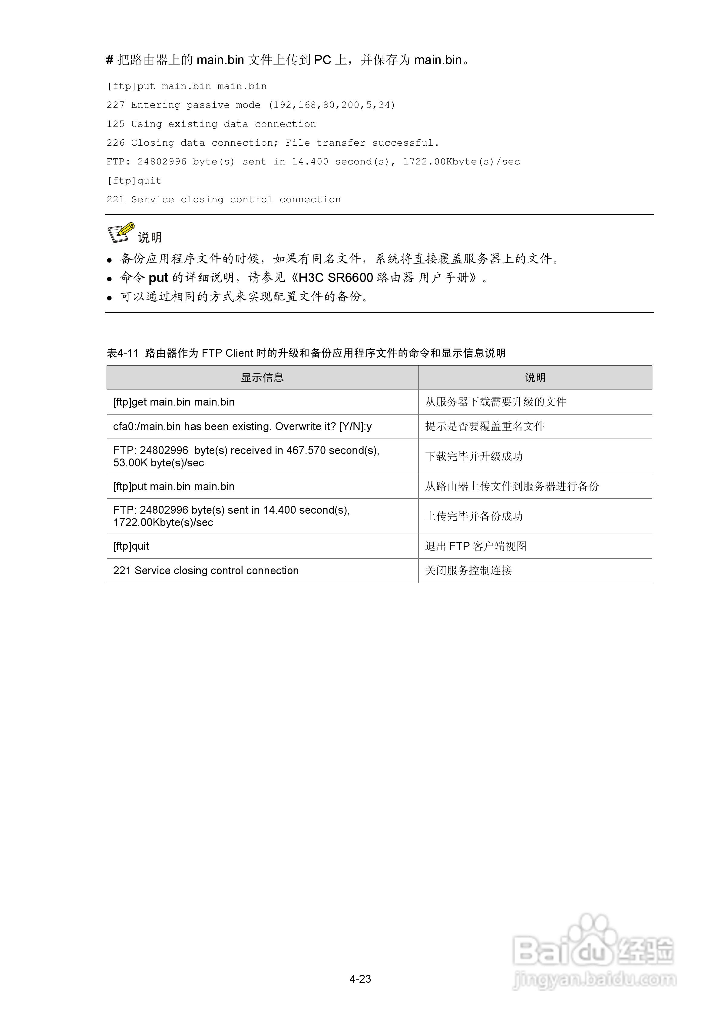 H3C SR6600路由器用户手册:[5]
