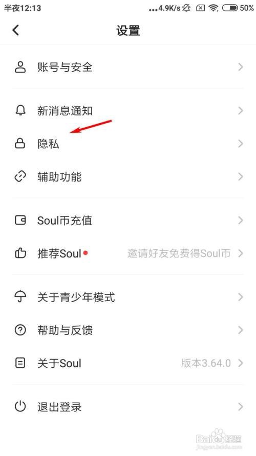 Soul怎么设置我的在线状态？
