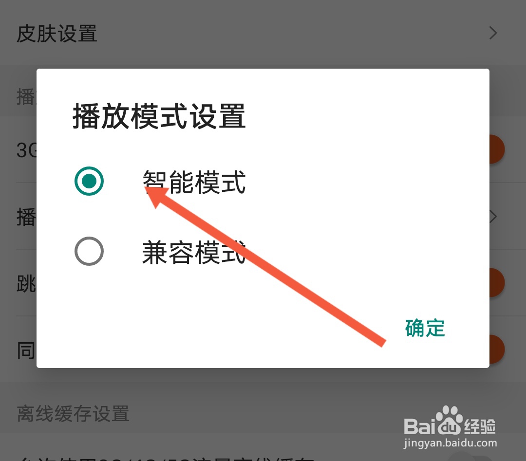 芒果TV智能模式怎么设置