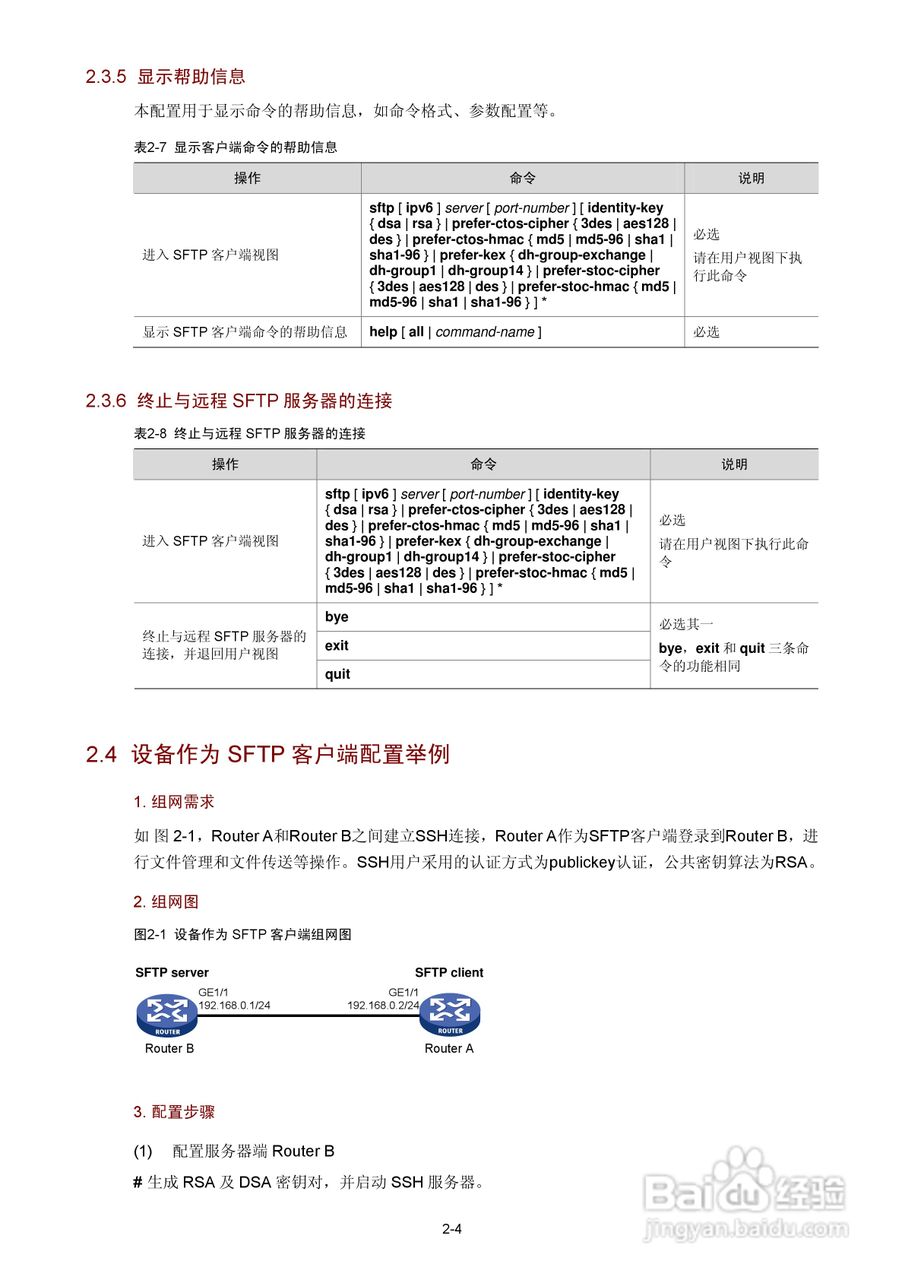 H3C SR6600路由器用户手册:[138]