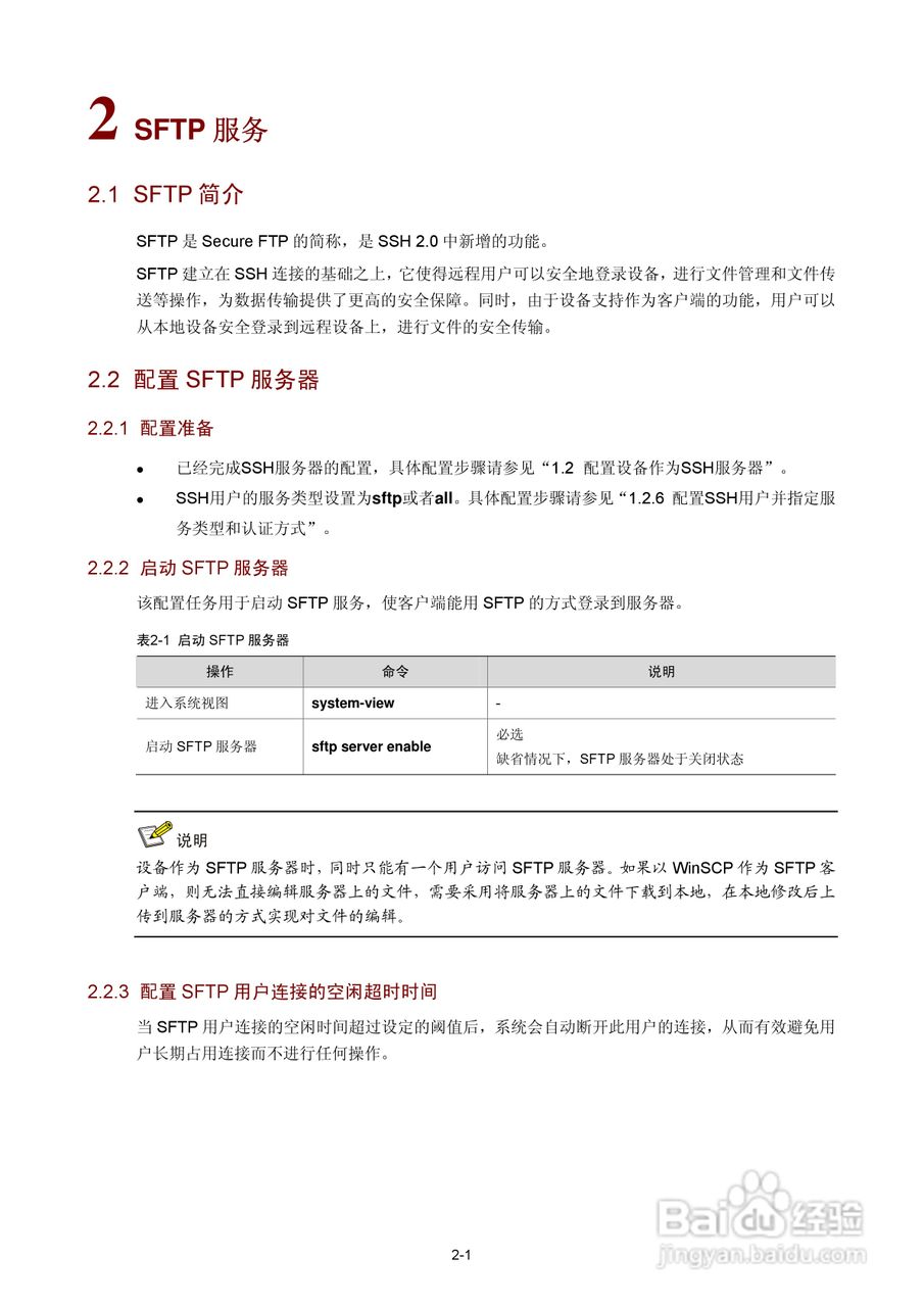 H3C SR6600路由器用户手册:[138]