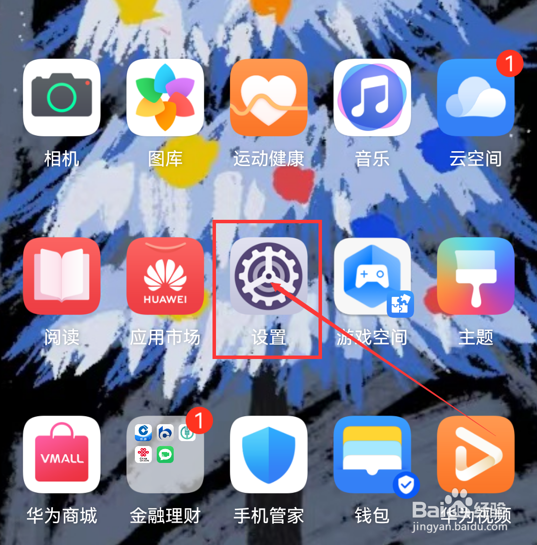 华为手机怎么开启纯净模式
