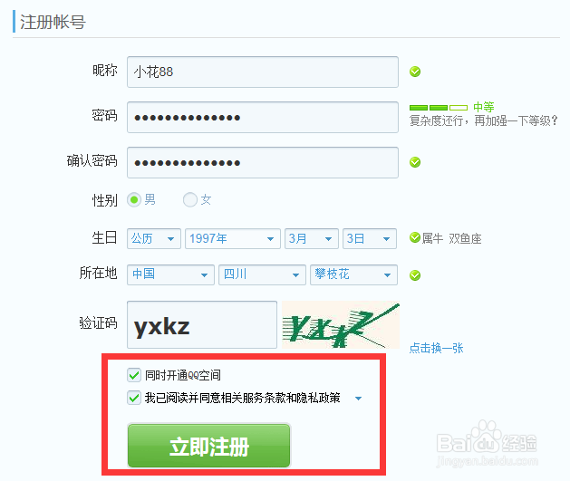 怎样用电脑申请QQ号