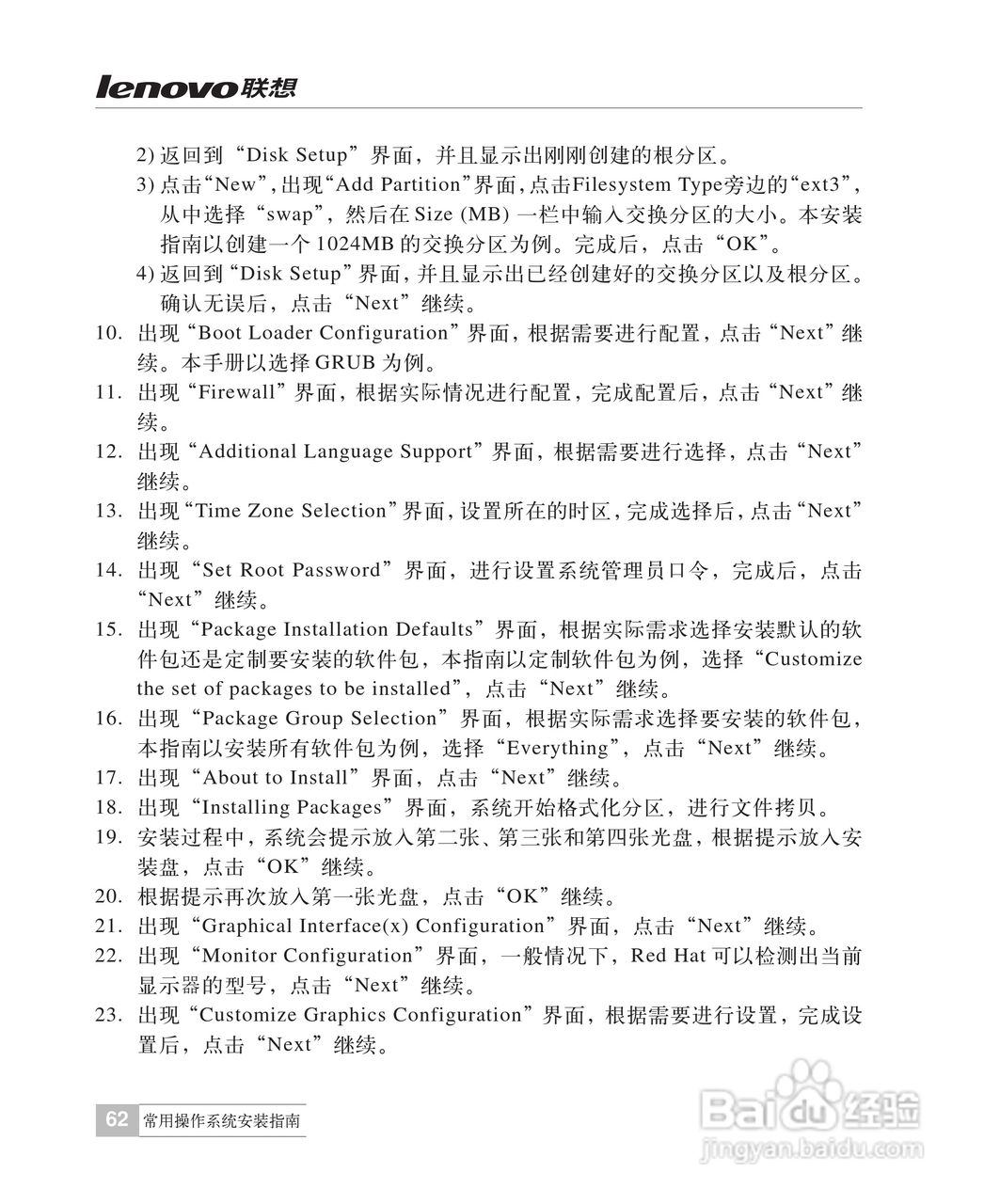 联想万全R510G6服务器说明书:[7]